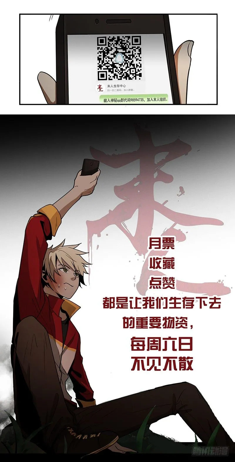 巨蚊（02） 第18页