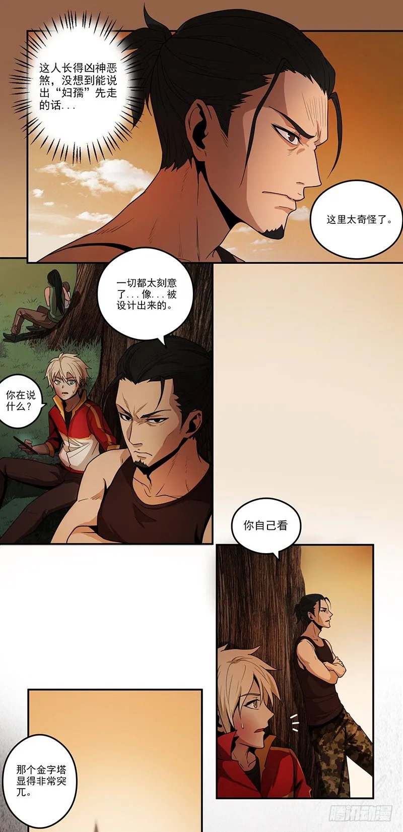 混乱（01） 第2页