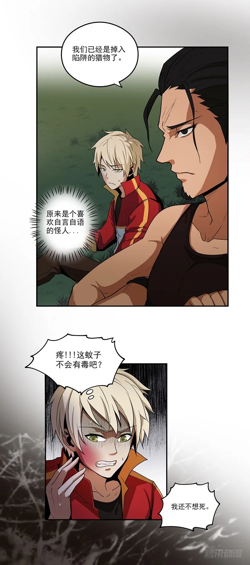 混乱（01） 第5页