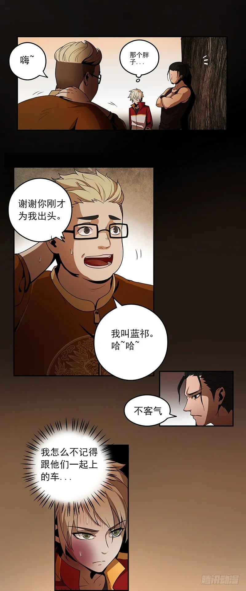 混乱（01） 第6页
