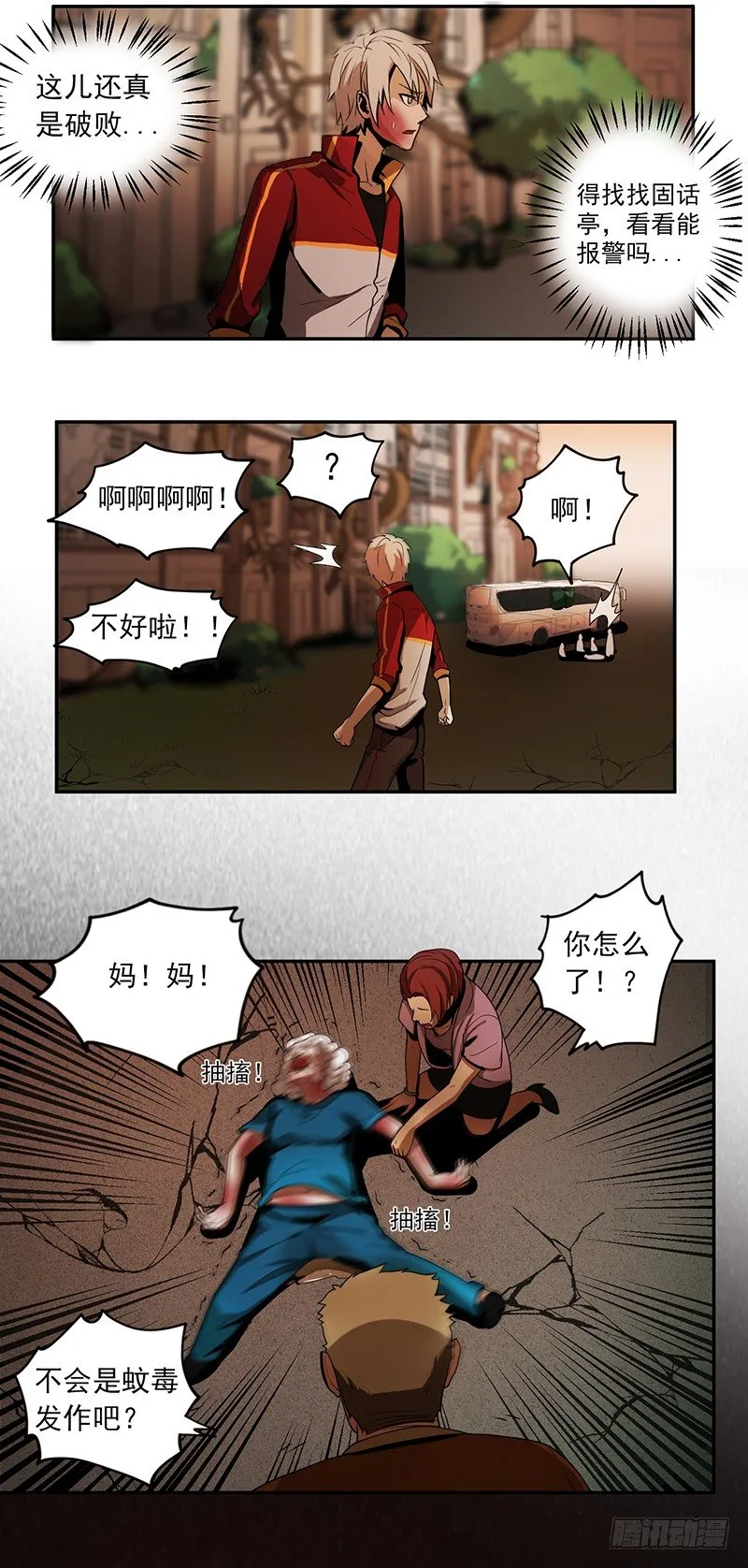 混乱（01） 第8页