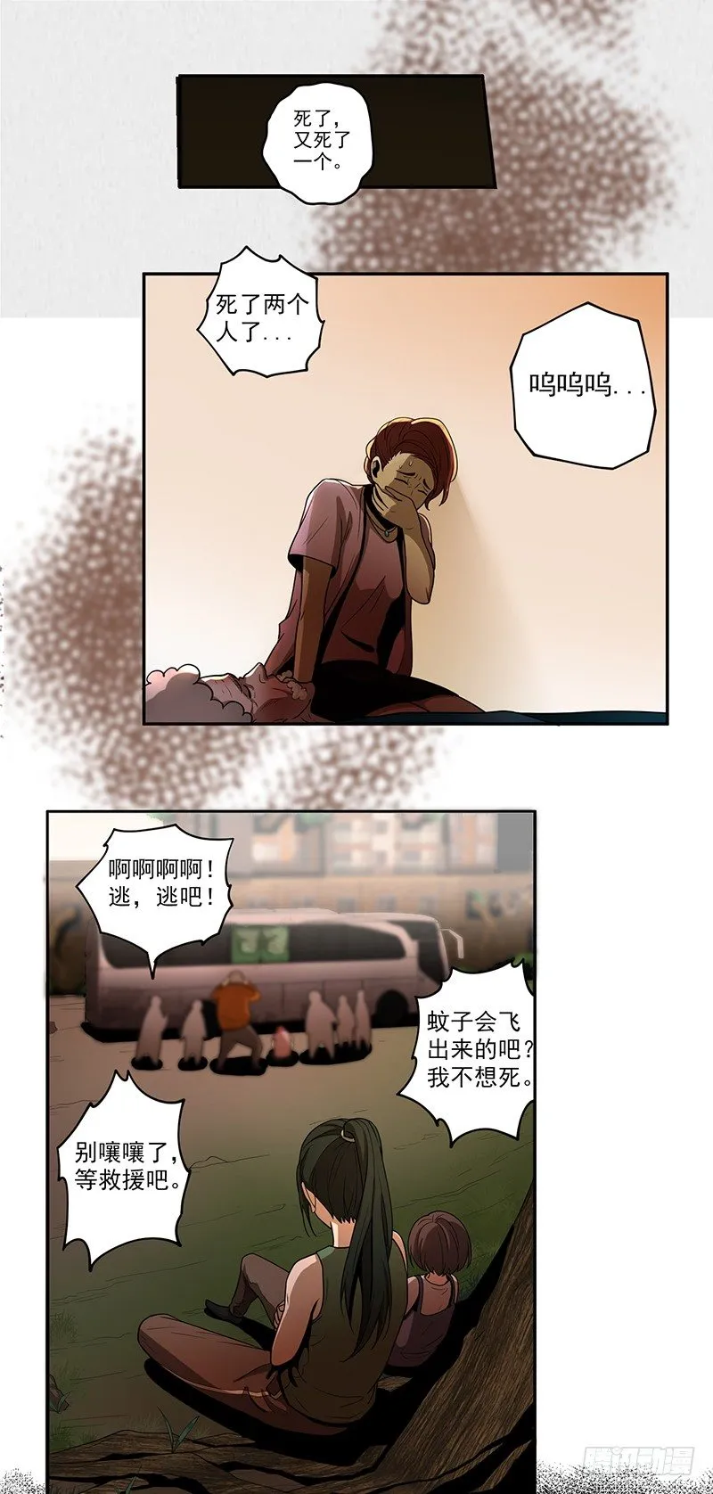 混乱（01） 第10页