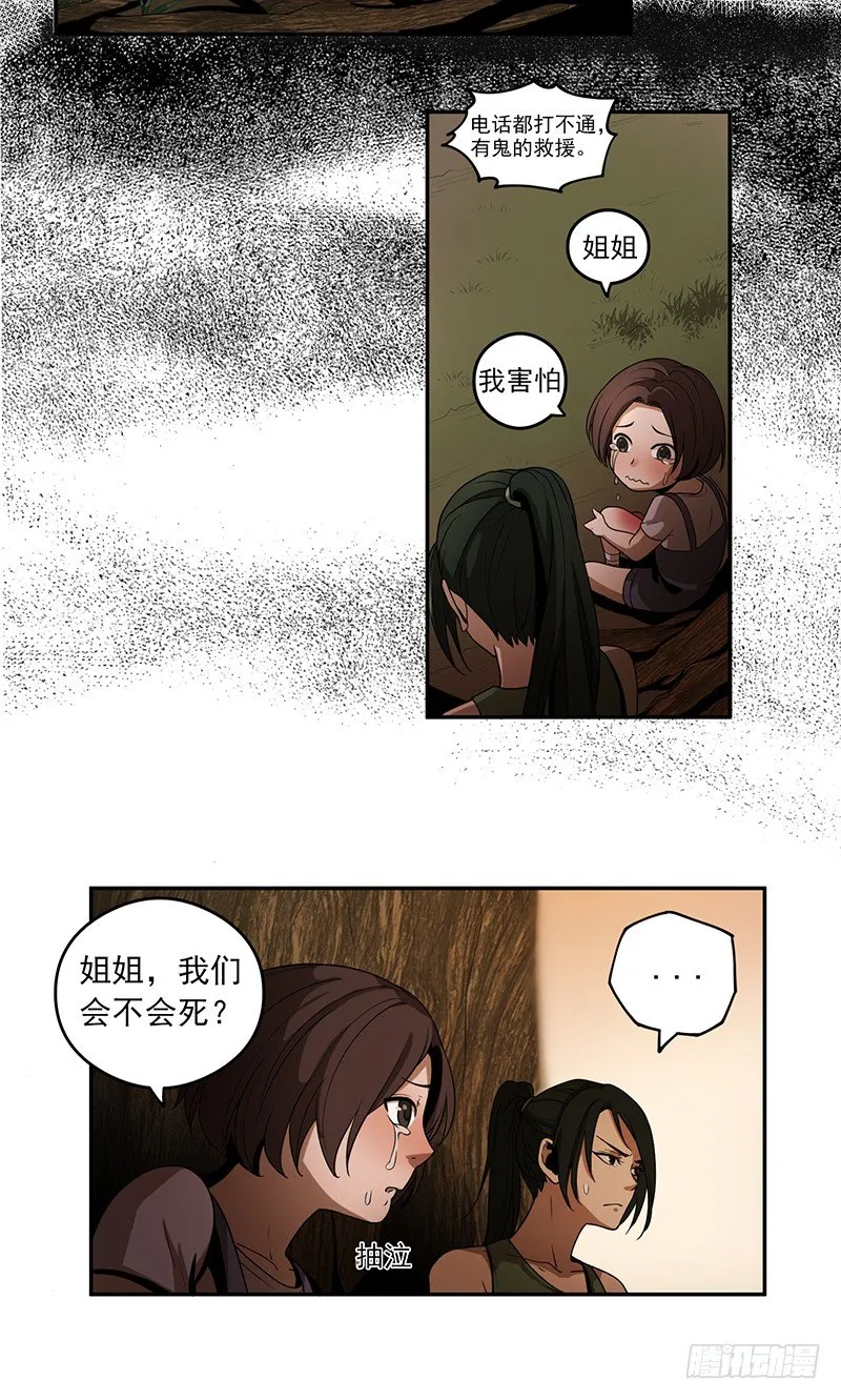 混乱（01） 第11页