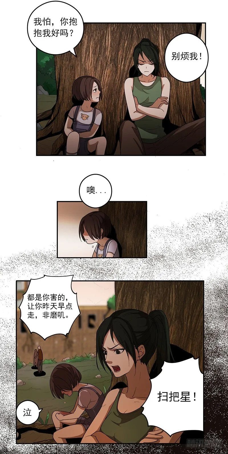 混乱（01） 第12页