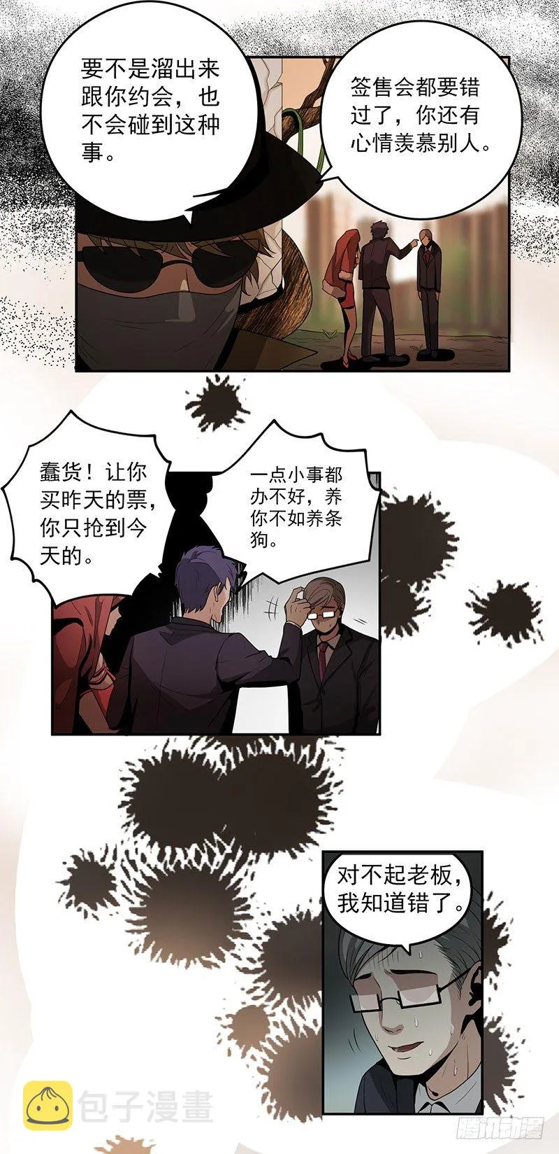 混乱（02） 第3页