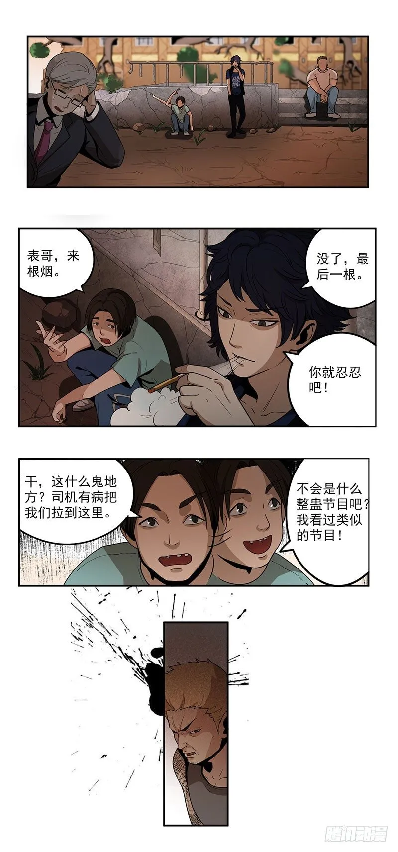 混乱（02） 第5页