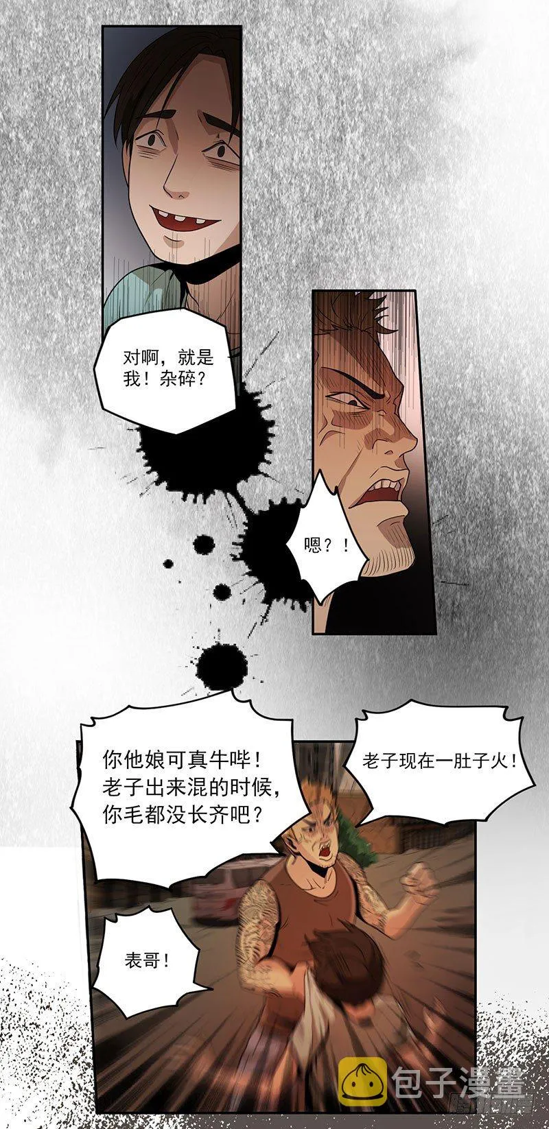 混乱（02） 第7页