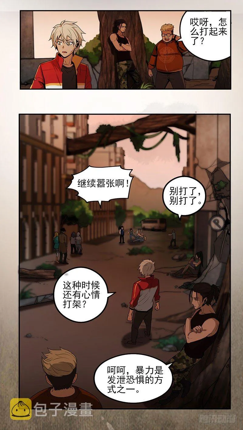混乱（02） 第11页