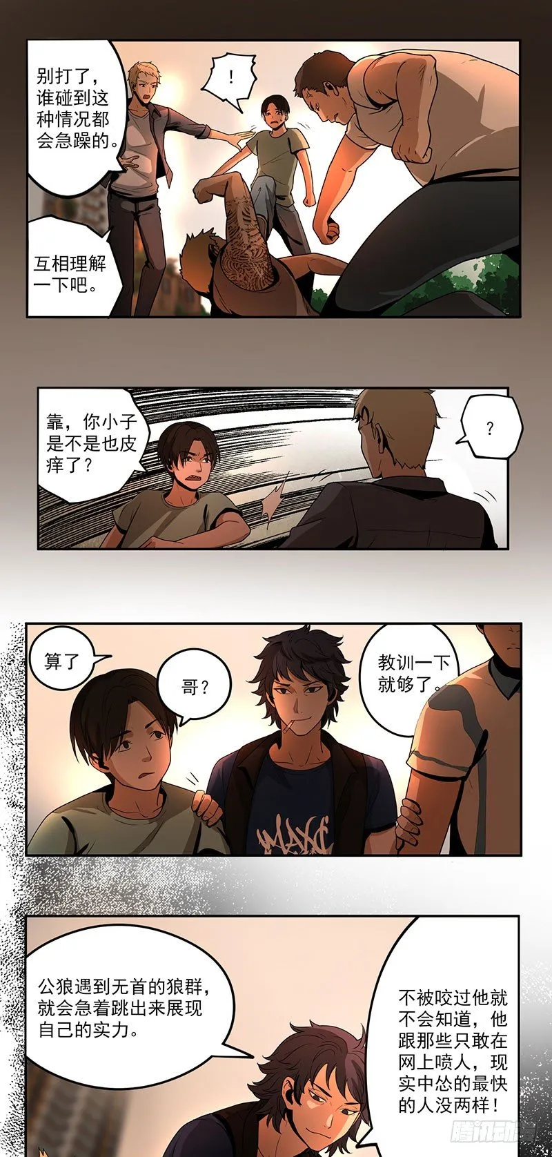 混乱（02） 第12页