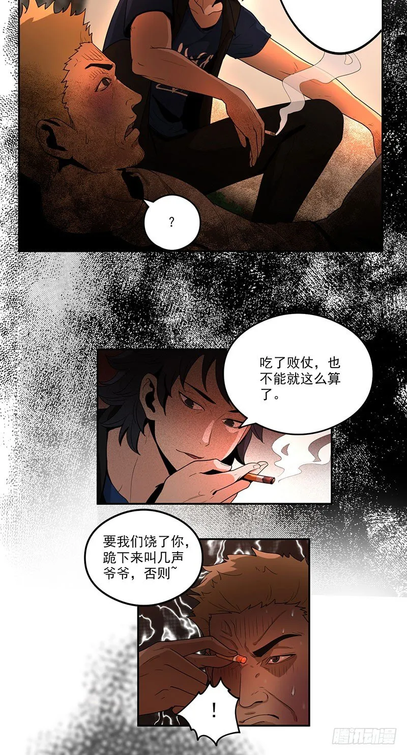 混乱（02） 第13页