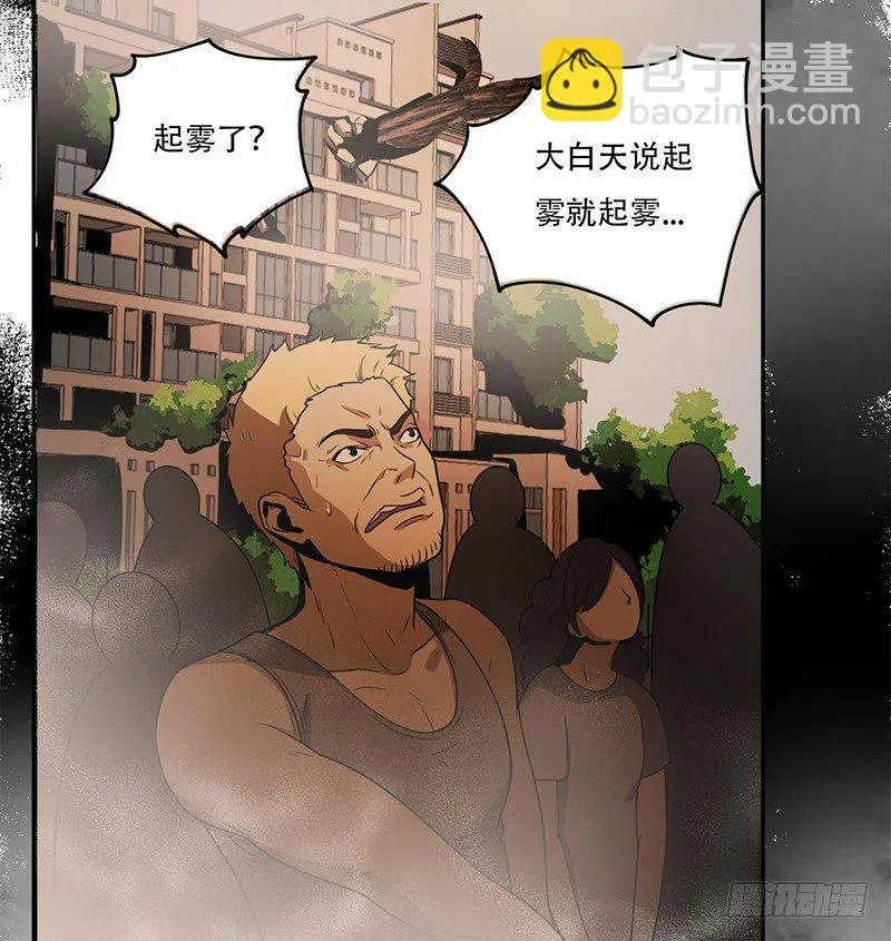 雾中怪 第8页