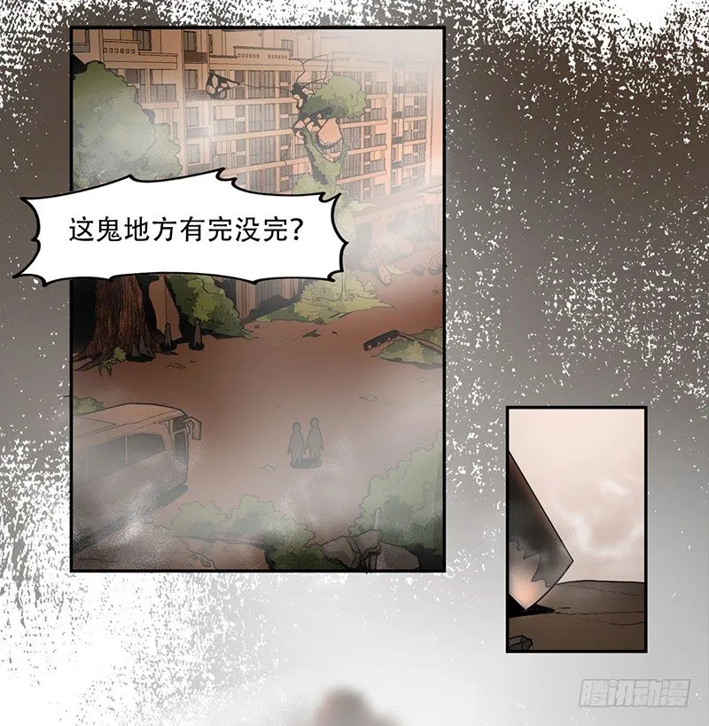 雾中怪 第9页