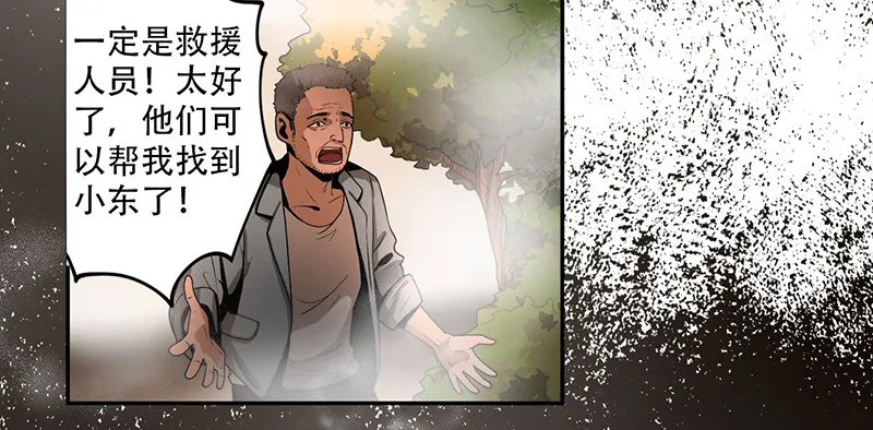 雾中怪 第13页