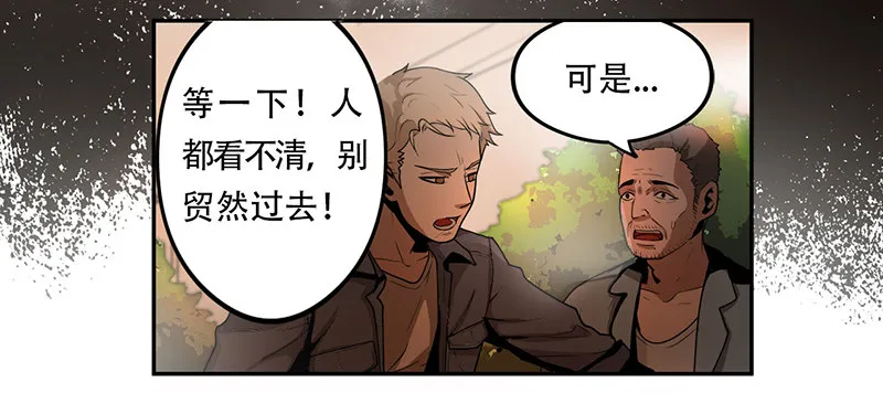 雾中怪 第14页