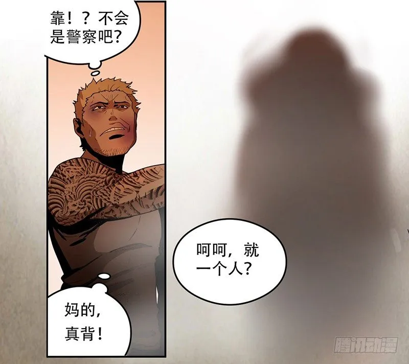 雾中怪 第15页