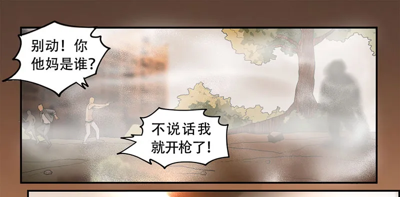 雾中怪 第17页