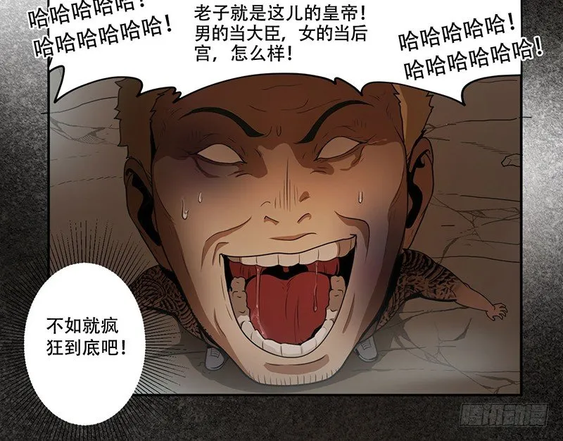雾中怪 第26页
