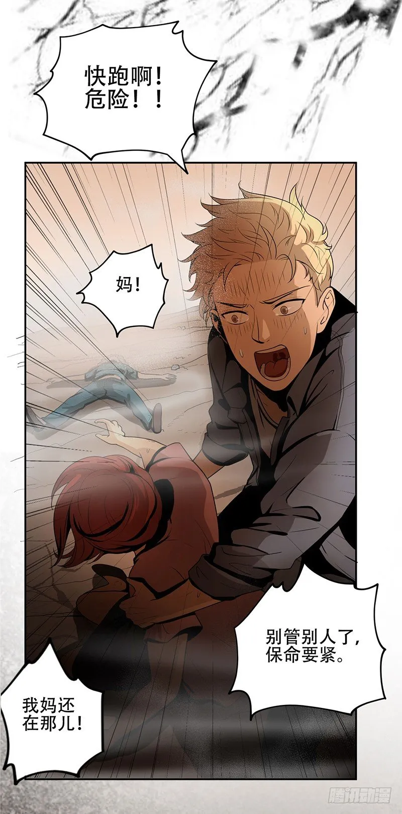 逃命 第11页
