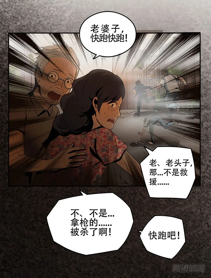 逃命 第12页