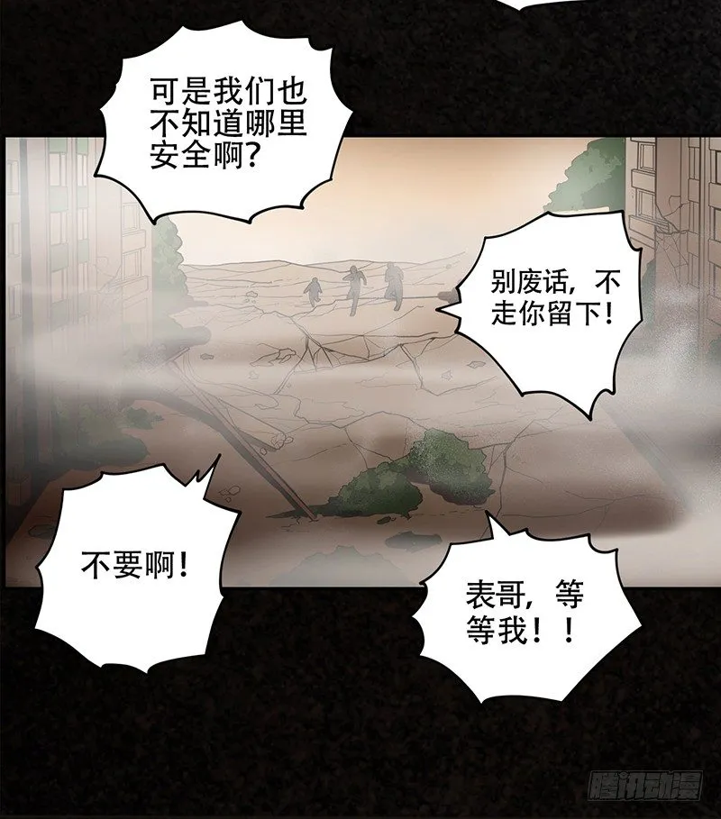 逃命 第14页