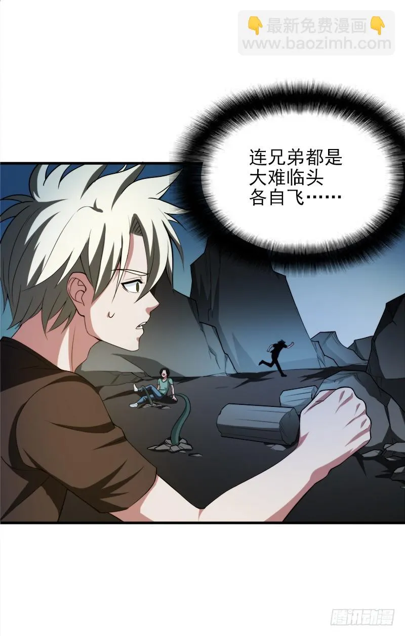 不行，我不能逃！ 第11页