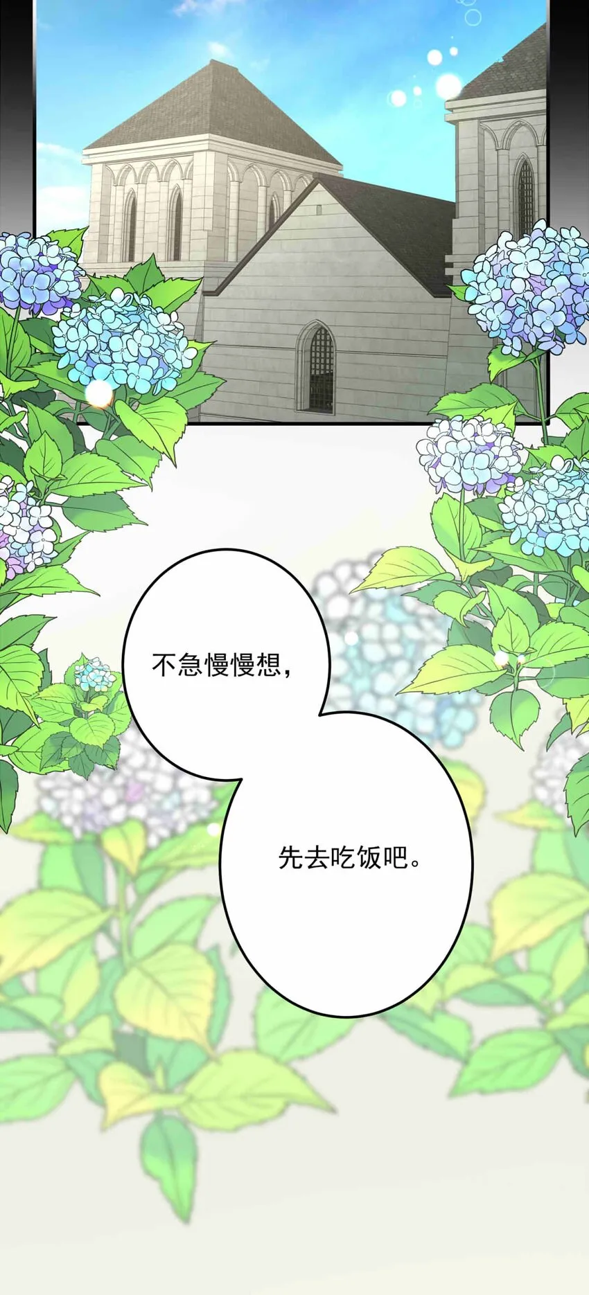 67 神使的故事（上） 第16页
