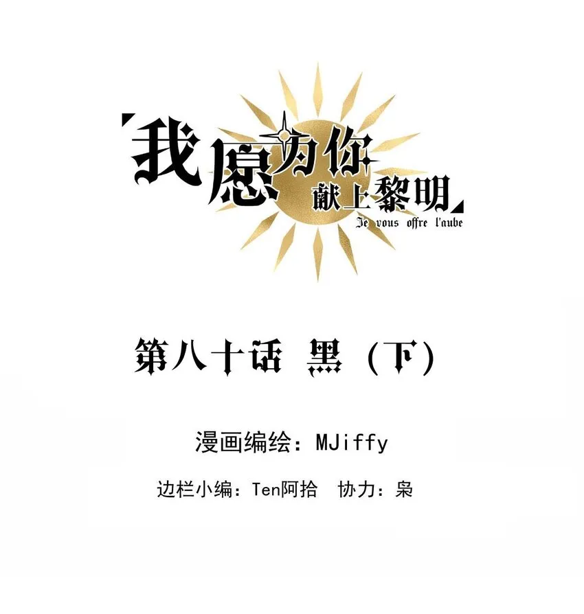 80 黑（下） 第2页