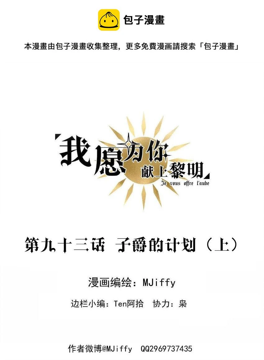 93 子爵的计划（上） 第2页