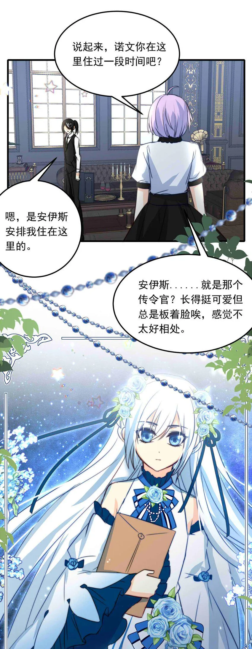 93 子爵的计划（上） 第3页