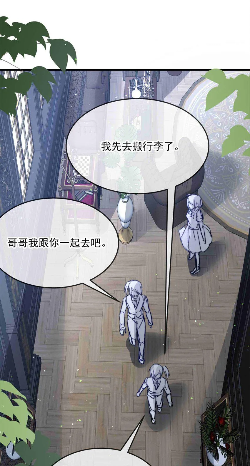 93 子爵的计划（上） 第6页