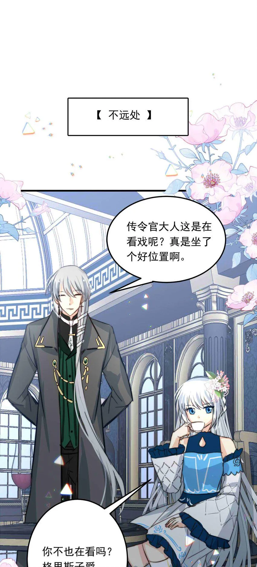 93 子爵的计划（上） 第18页