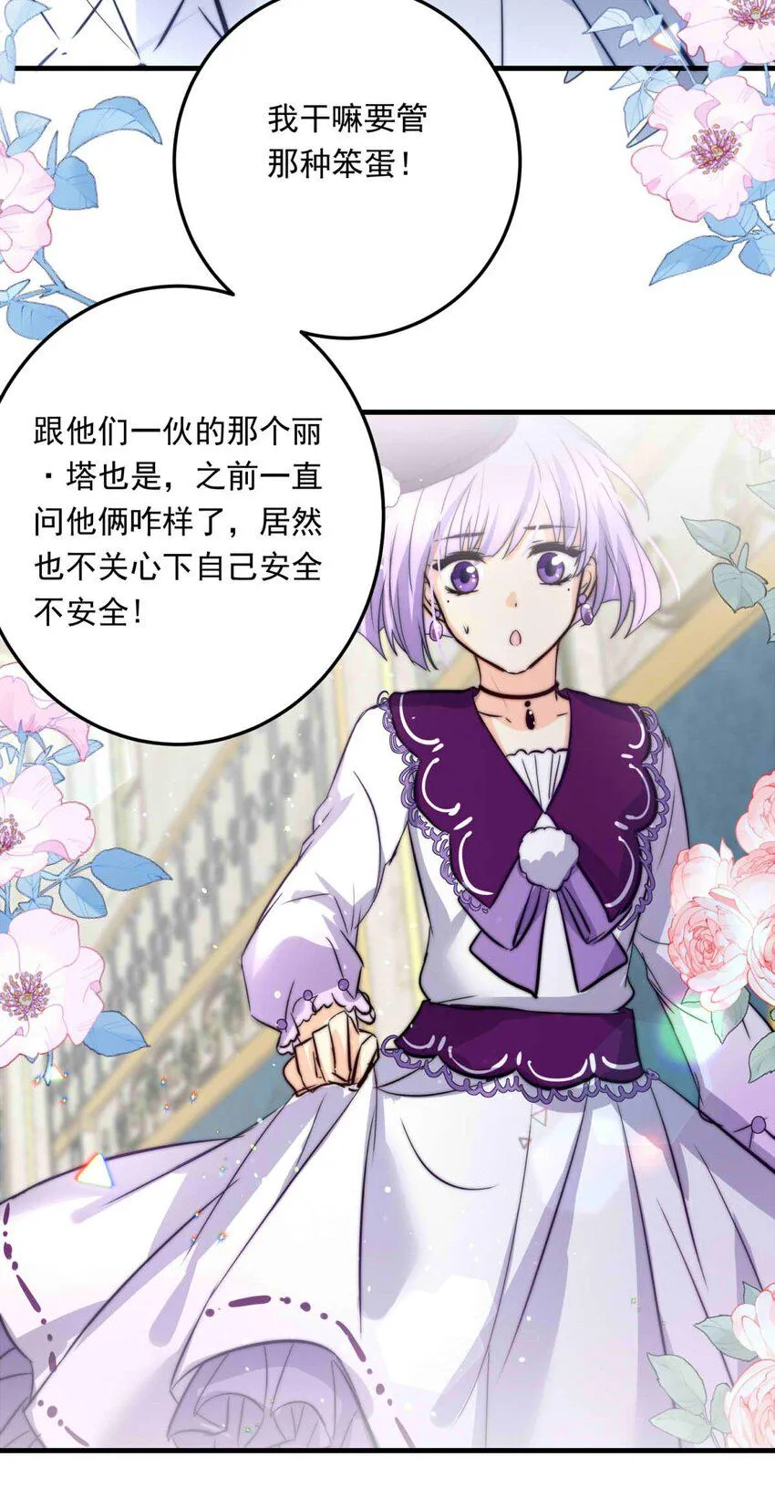 93 子爵的计划（上） 第22页