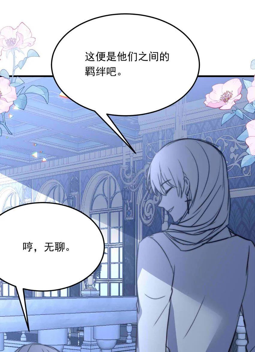 93 子爵的计划（上） 第23页