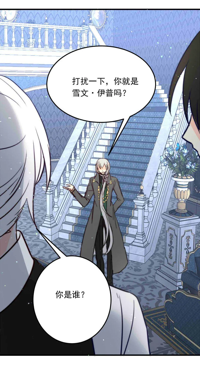 93 子爵的计划（上） 第26页