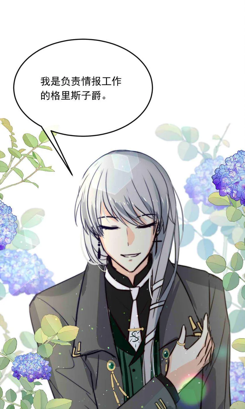 93 子爵的计划（上） 第27页