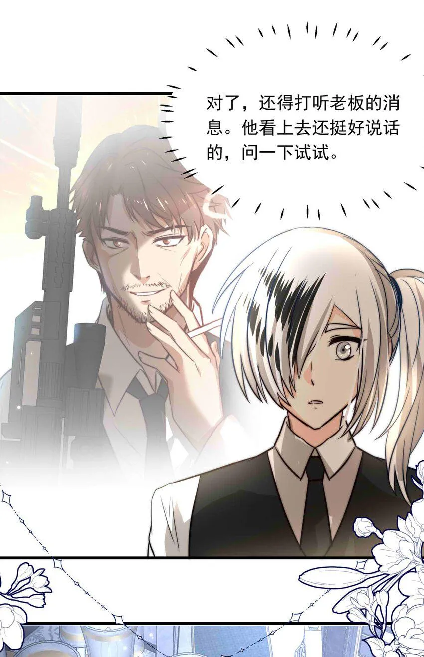 93 子爵的计划（上） 第29页