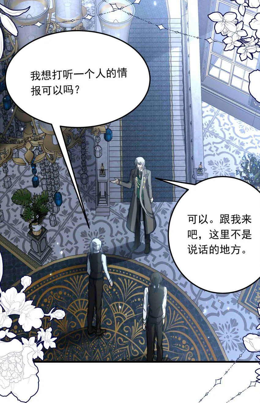 93 子爵的计划（上） 第30页