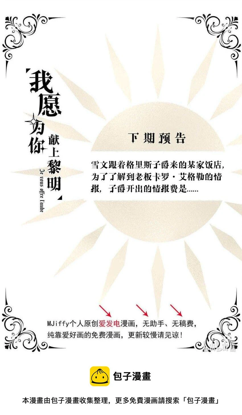93 子爵的计划（上） 第43页