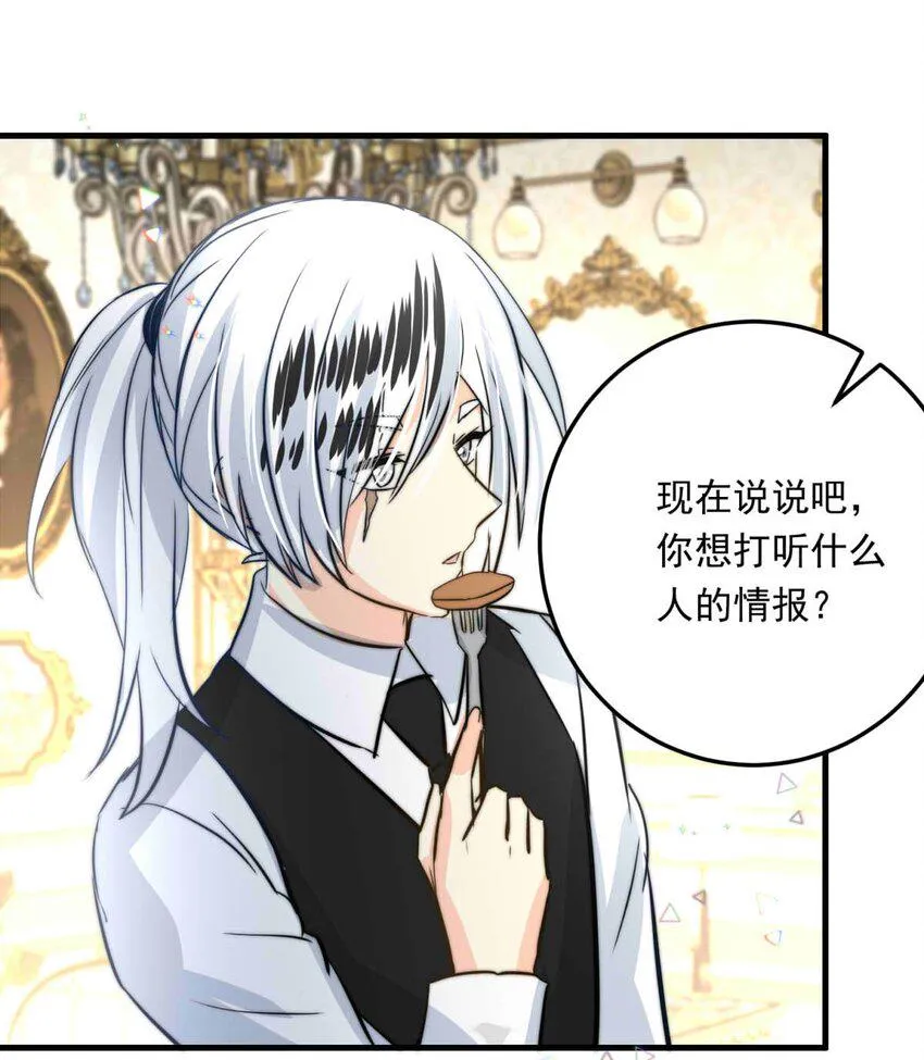 94 子爵的计划（中） 第19页