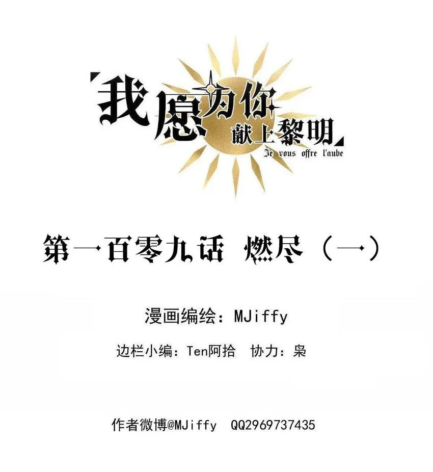 109 燃尽（一） 第2页
