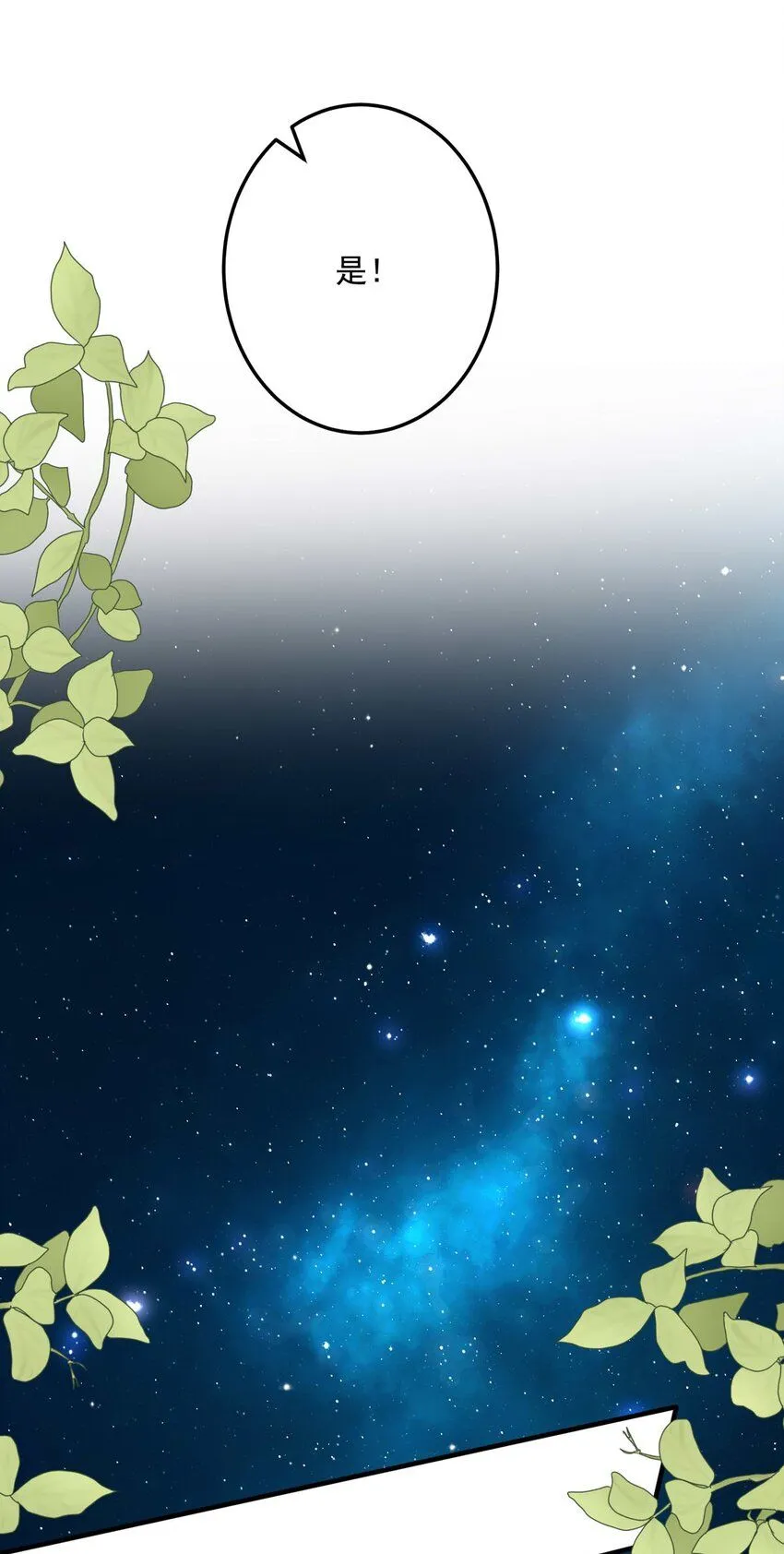 109 燃尽（一） 第18页