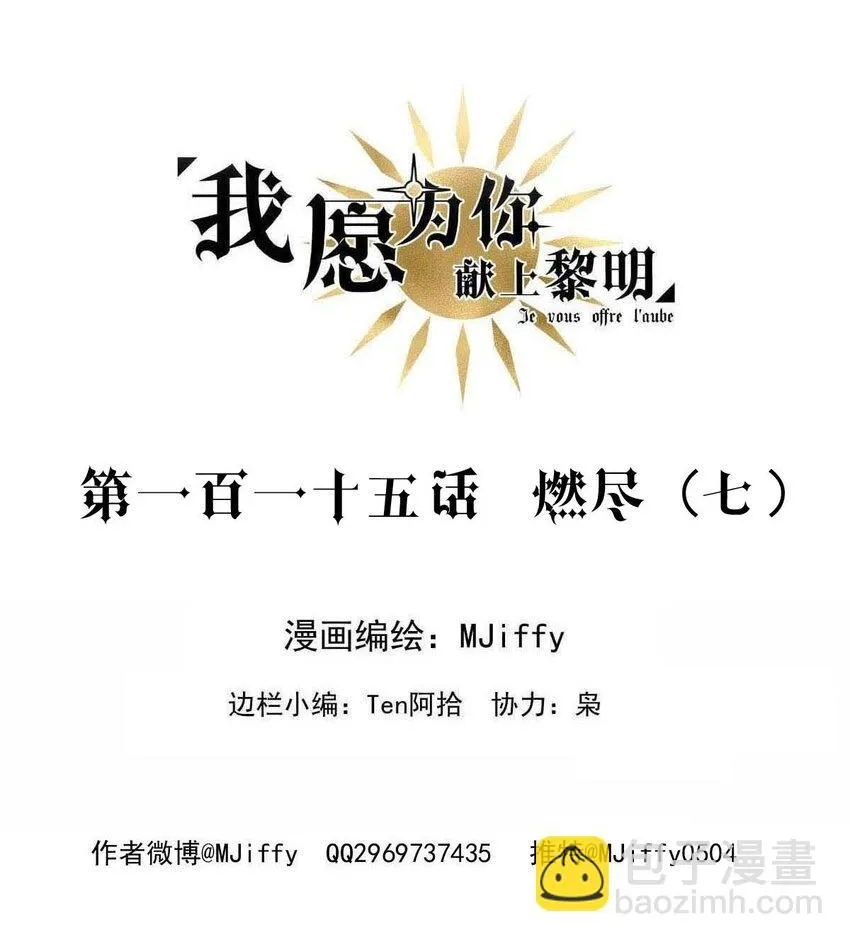 115 燃尽（七） 第2页