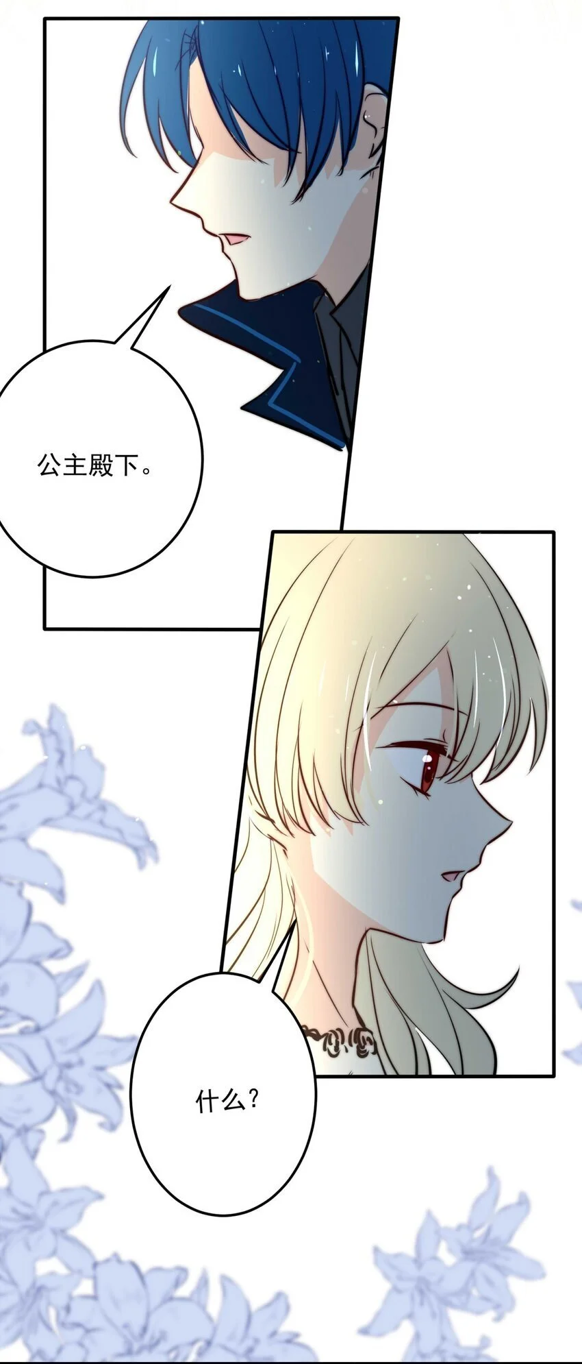 131 凯西公主（下） 第8页