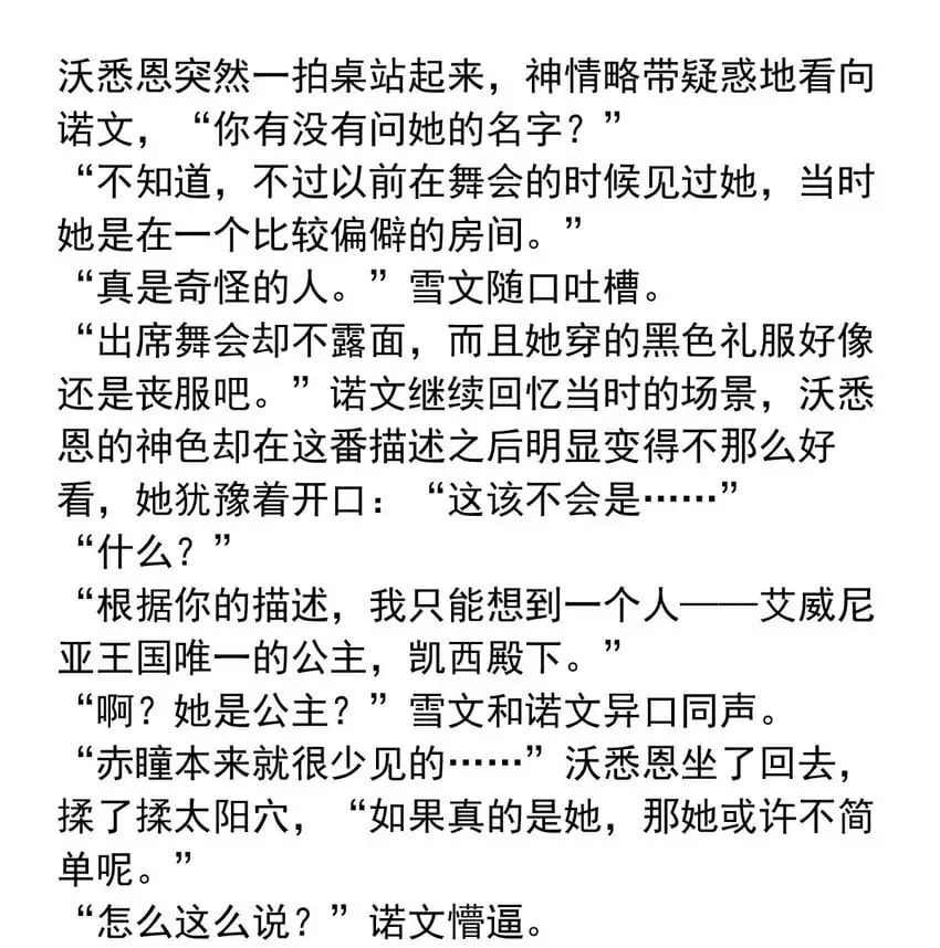 131 凯西公主（下） 第16页