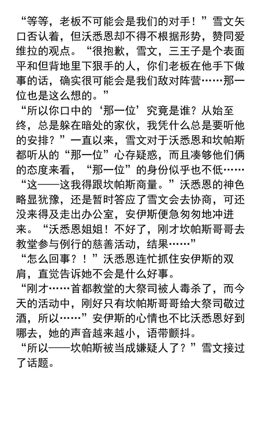 131 凯西公主（下） 第18页