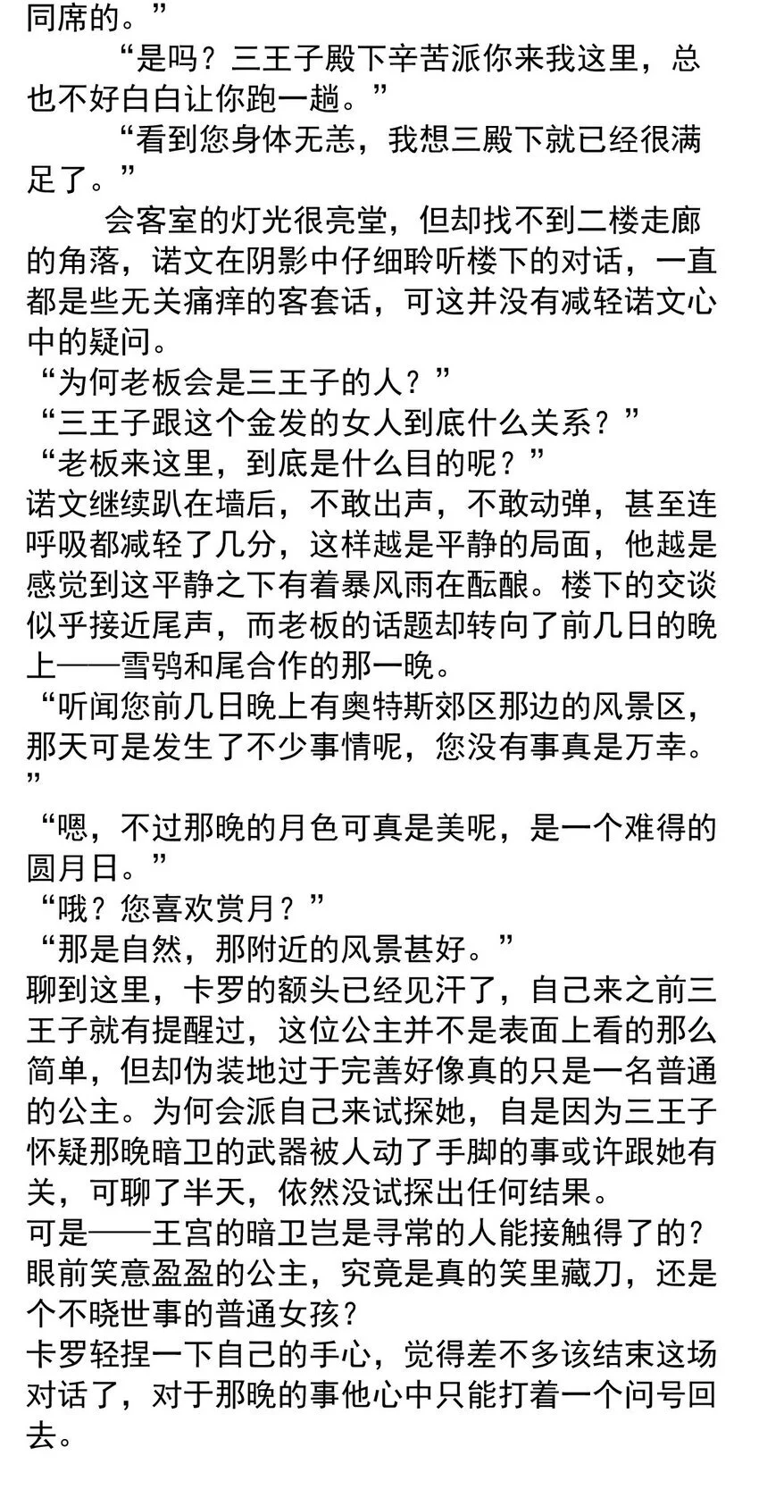 130 凯西公主（中） 第18页