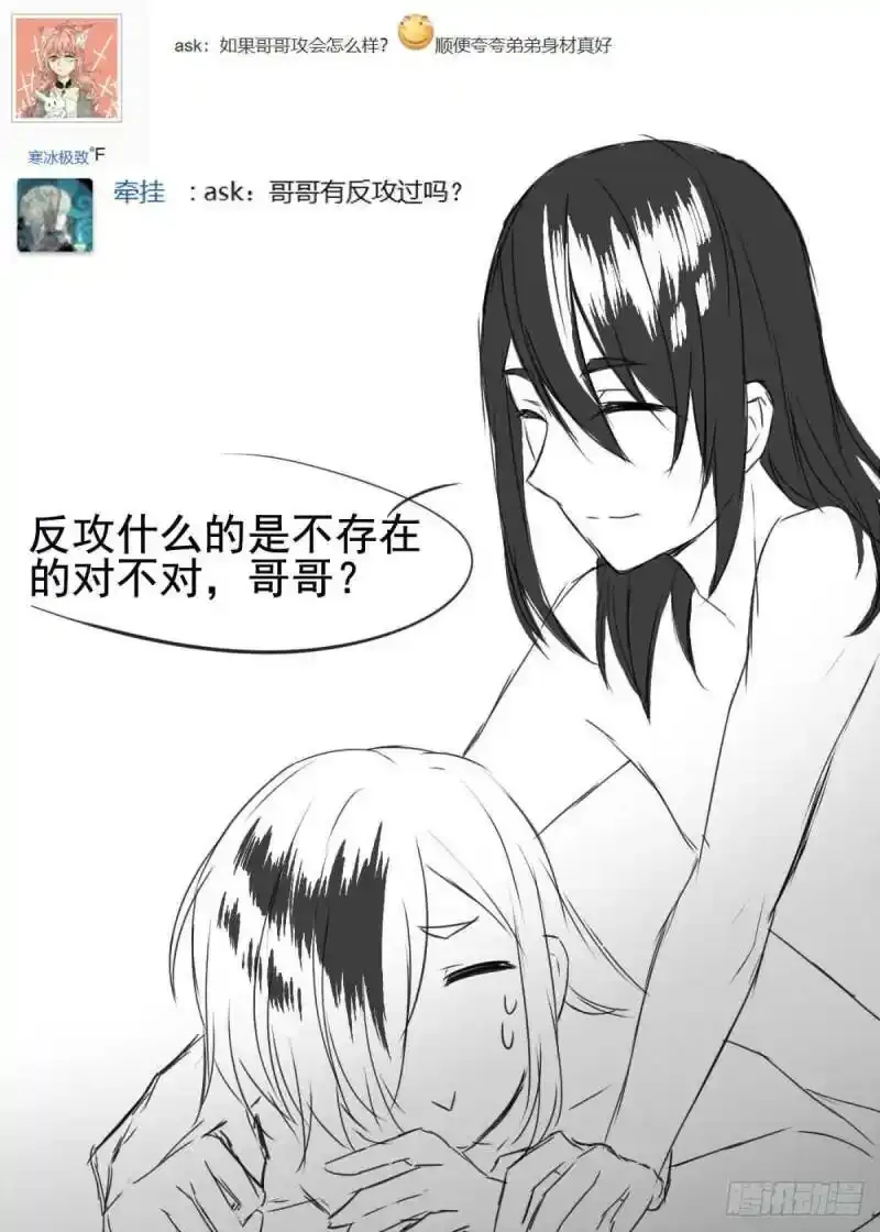 番外1你问我画 第3页