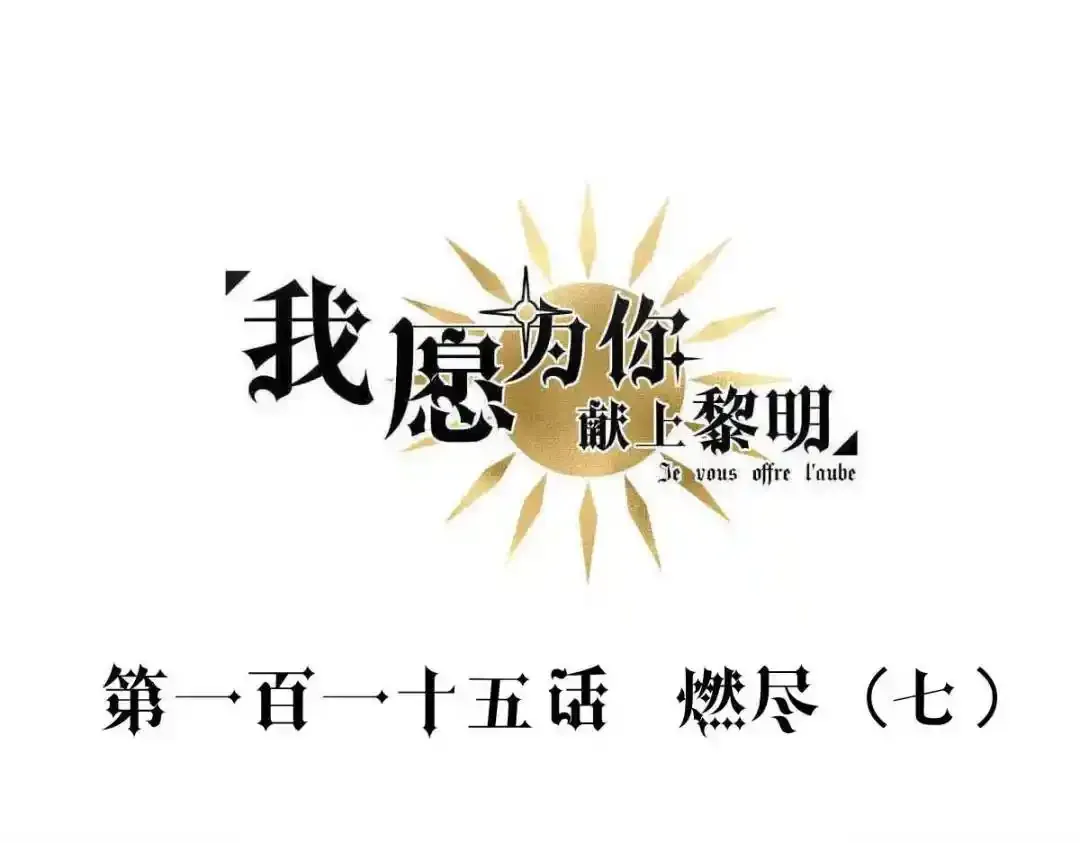燃尽（七） 第3页