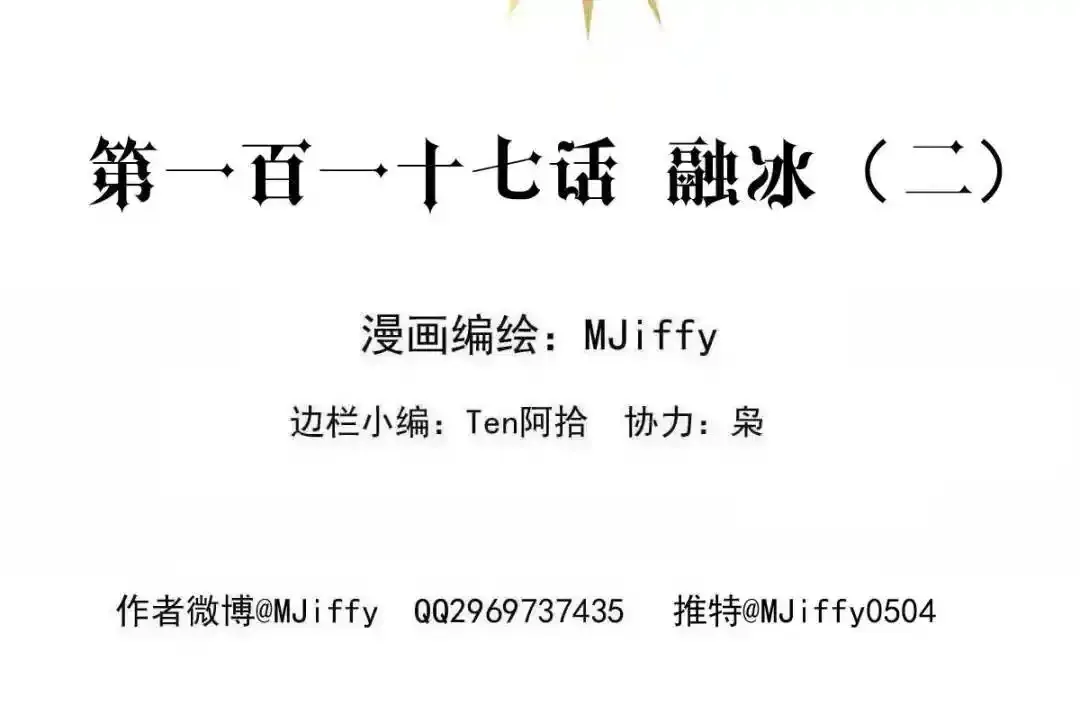 融冰（二） 第4页