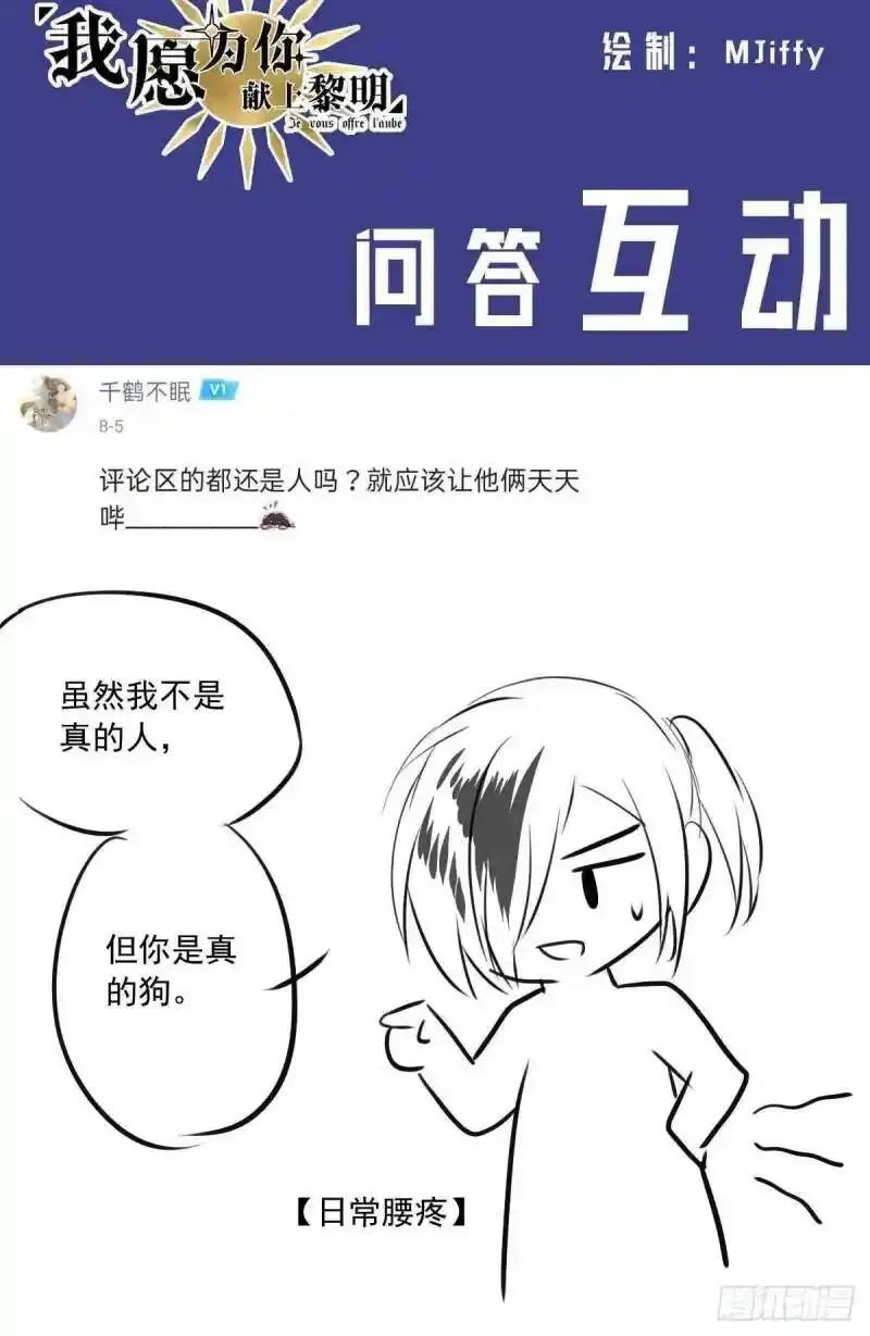 战火的女王（下） 第21页